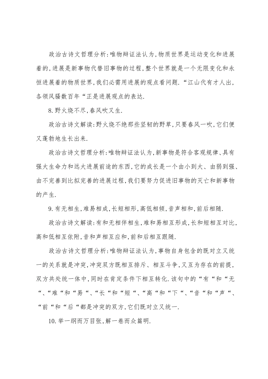 2022年高考政治古诗文哲理总结.docx_第3页