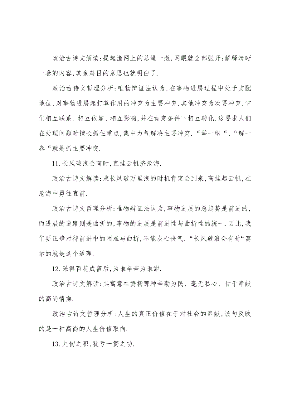 2022年高考政治古诗文哲理总结.docx_第4页