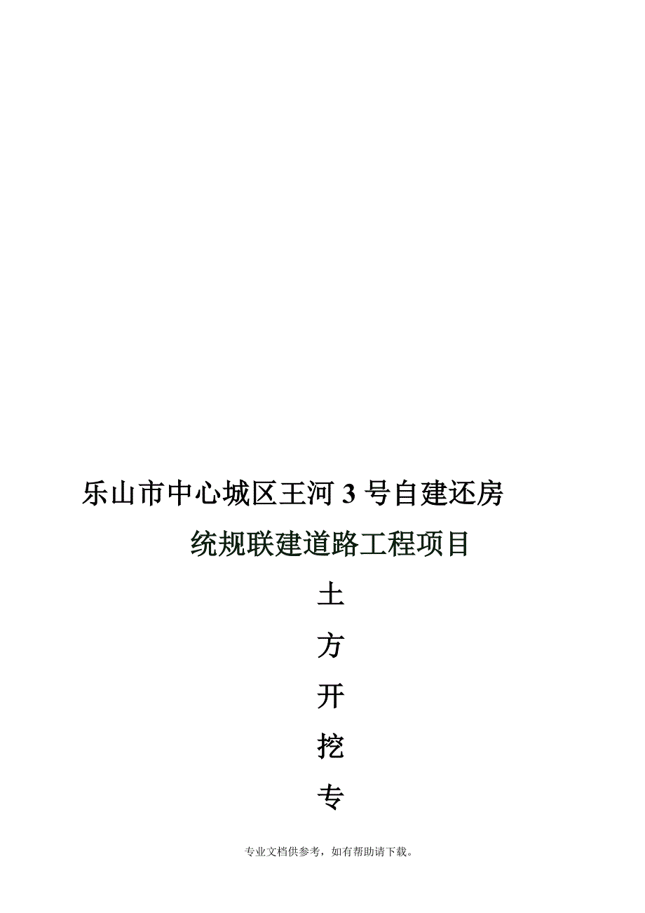 管沟土方开挖专项方案.doc_第1页