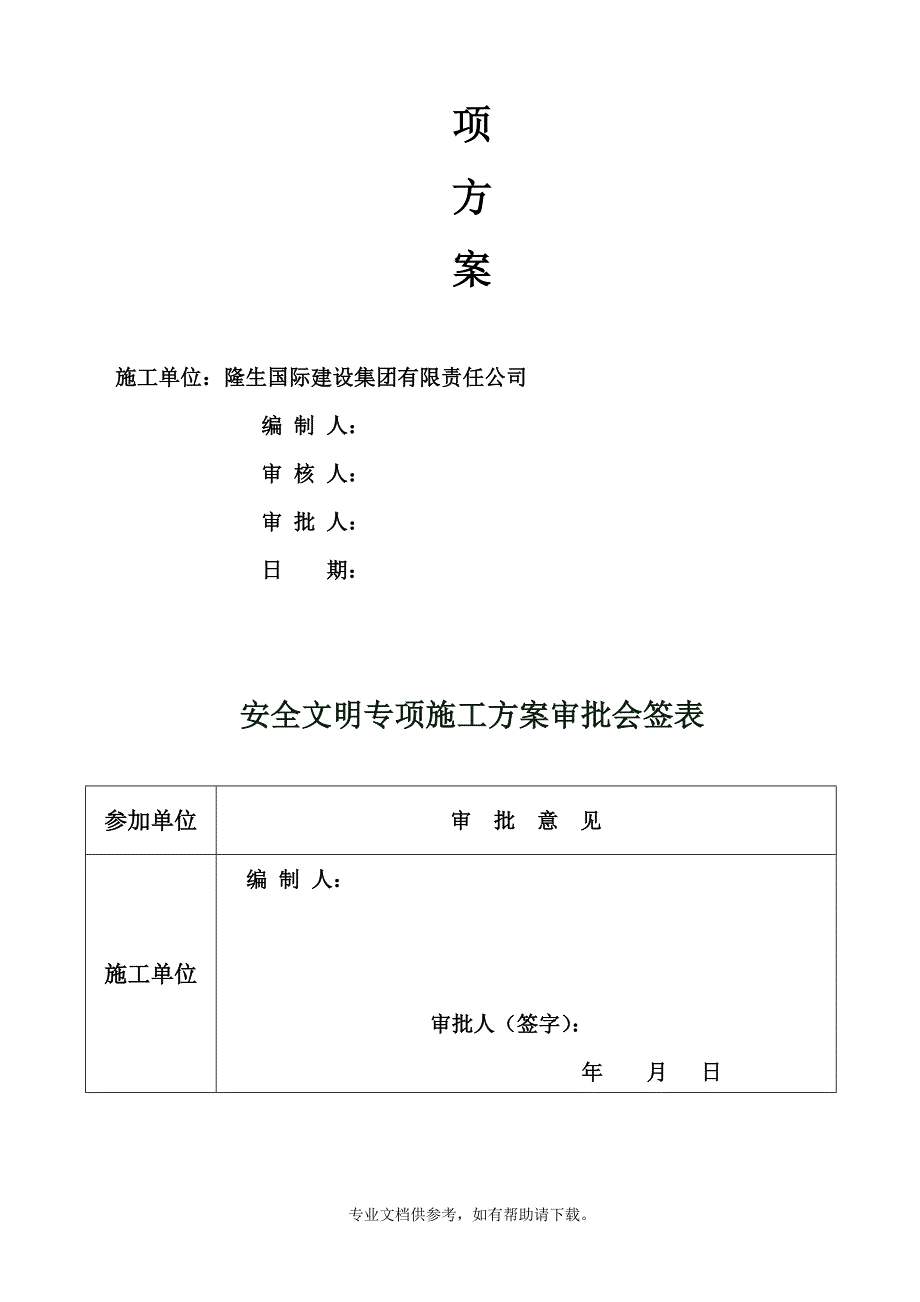 管沟土方开挖专项方案.doc_第2页