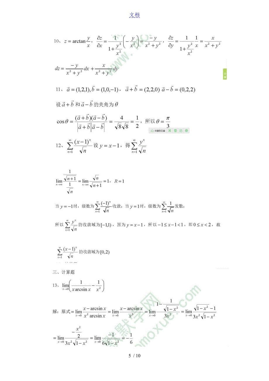 江苏省2014年专转本高数真题及问题详解_第5页