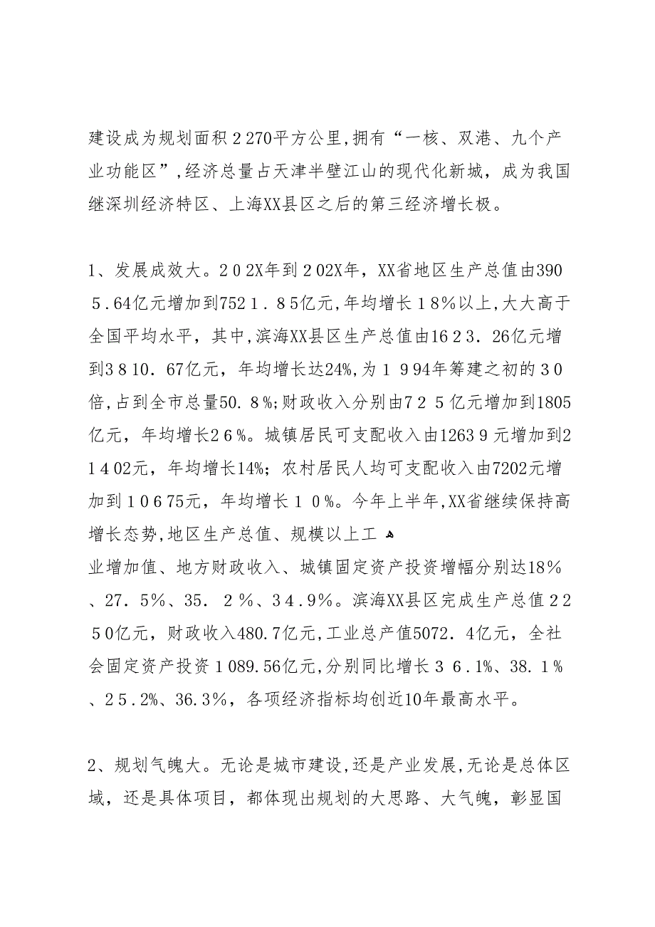 年天津滨海县区政府工作报告_第2页