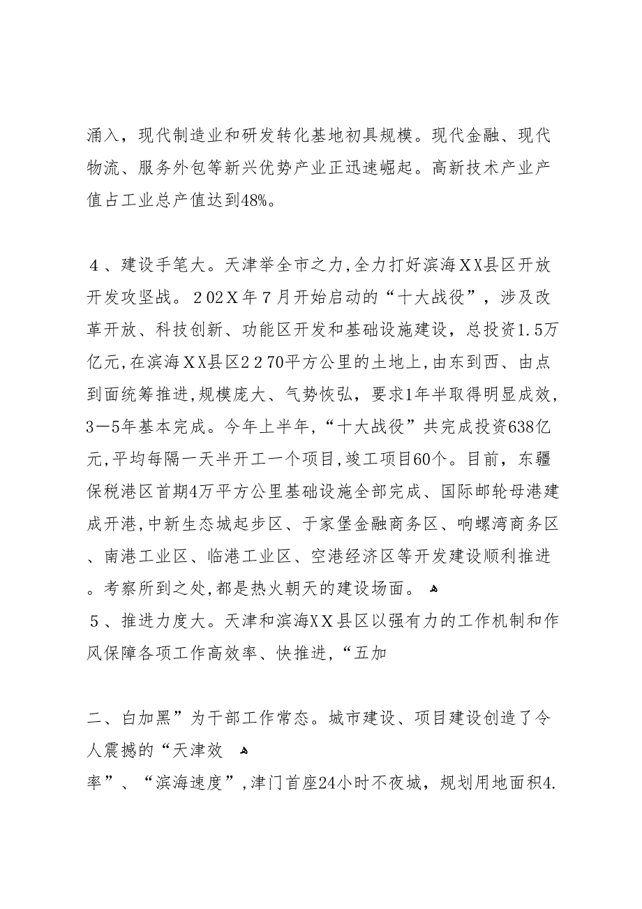 年天津滨海县区政府工作报告_第4页