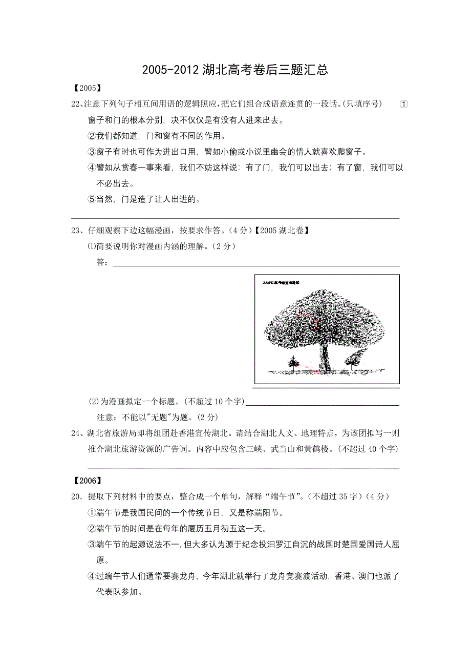 湖北2005-2012语言运用题.doc_第1页