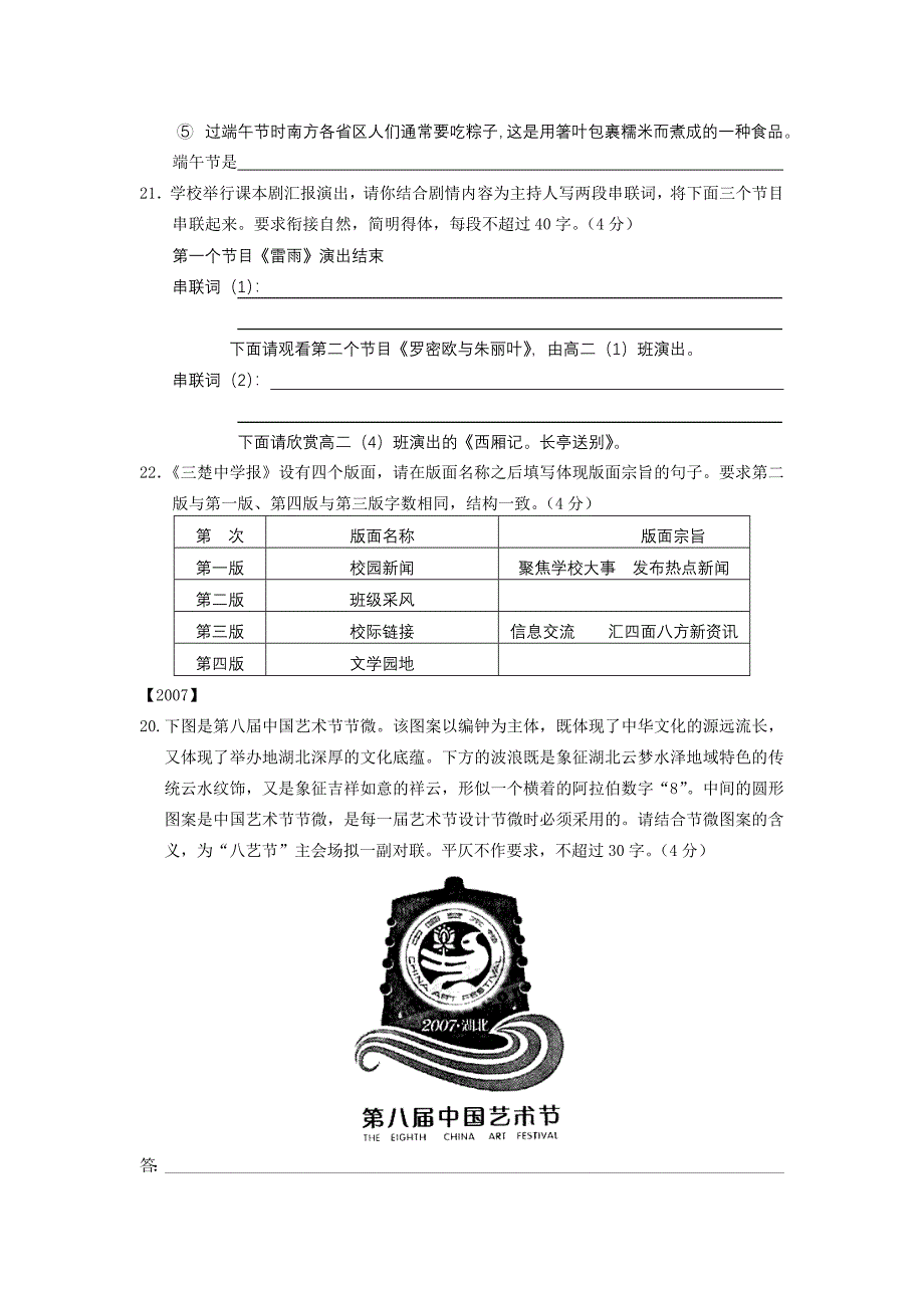 湖北2005-2012语言运用题.doc_第2页