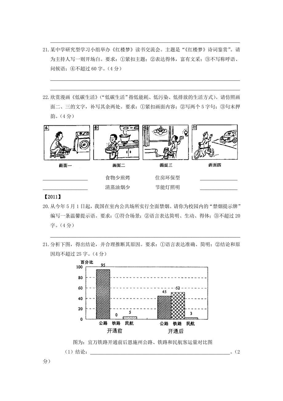 湖北2005-2012语言运用题.doc_第5页