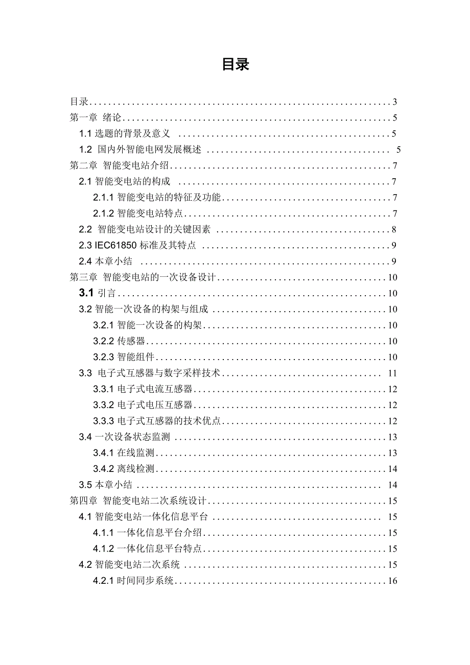 变电站设计方案_第3页