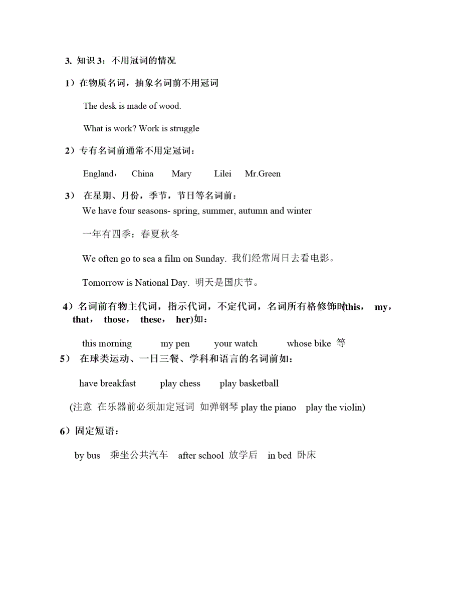 (完整版)小学冠词.doc_第4页