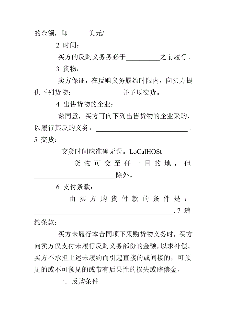 国际贸易反购协议书_第2页