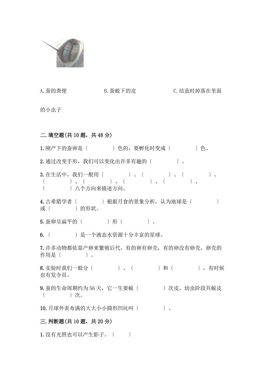 三年级下册科学期末测试卷附答案【巩固】.docx_第2页