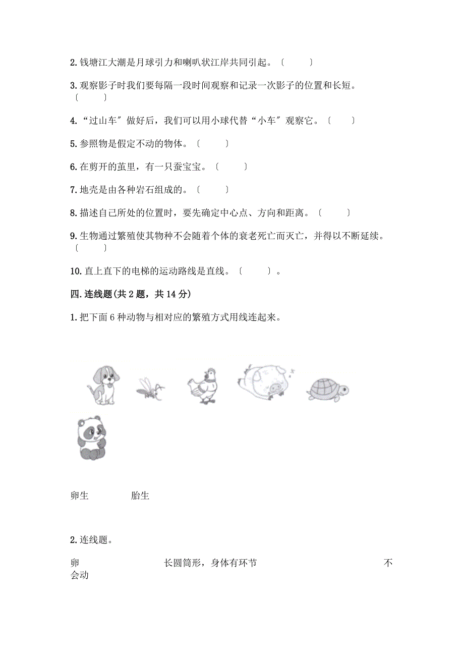 三年级下册科学期末测试卷附答案【巩固】.docx_第3页