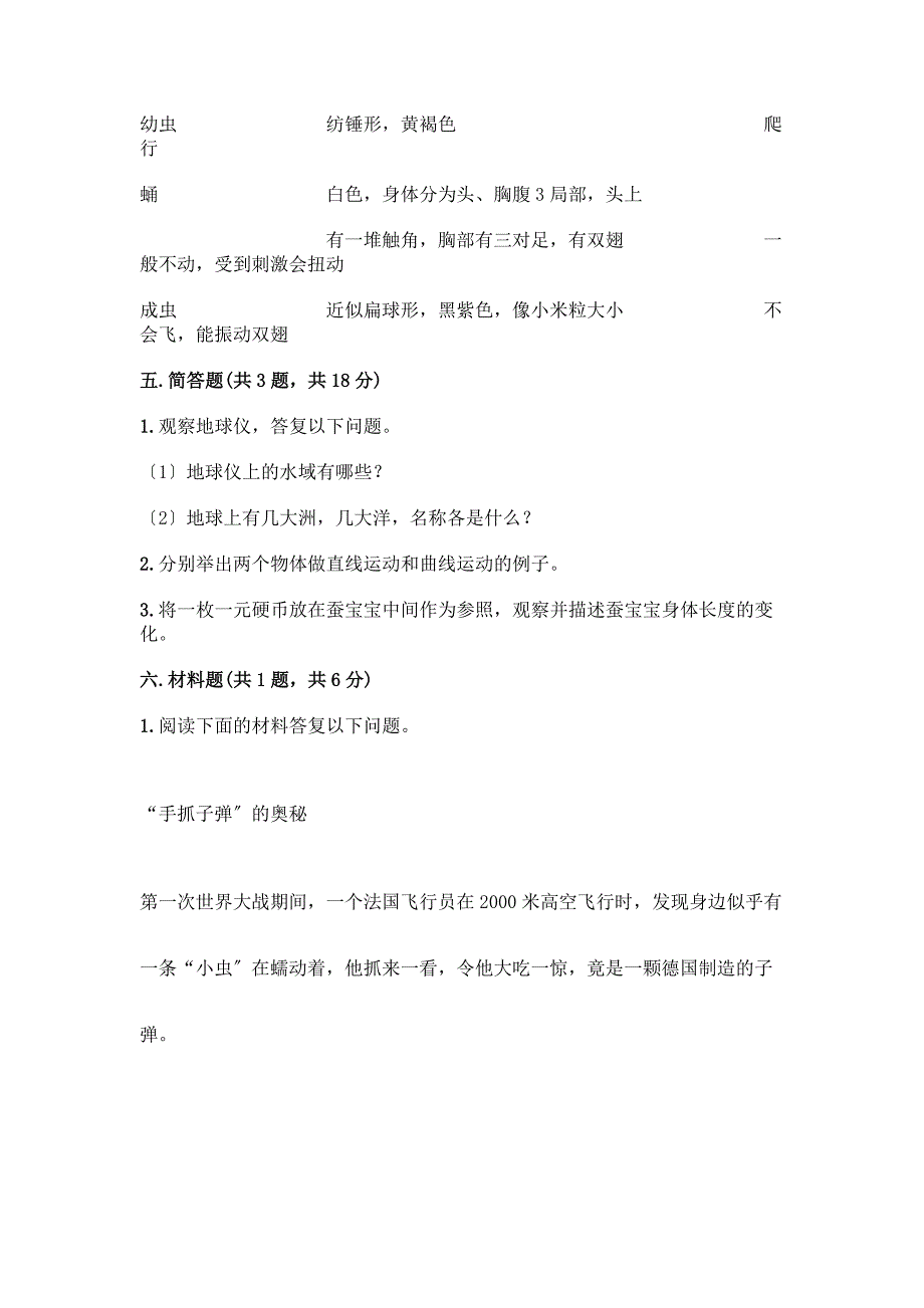 三年级下册科学期末测试卷附答案【巩固】.docx_第4页