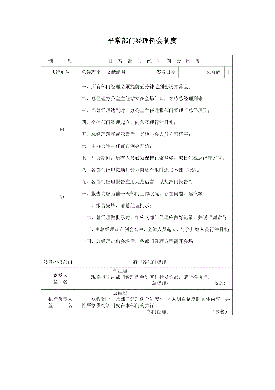 地区日常部门经理例会新版制度_第1页