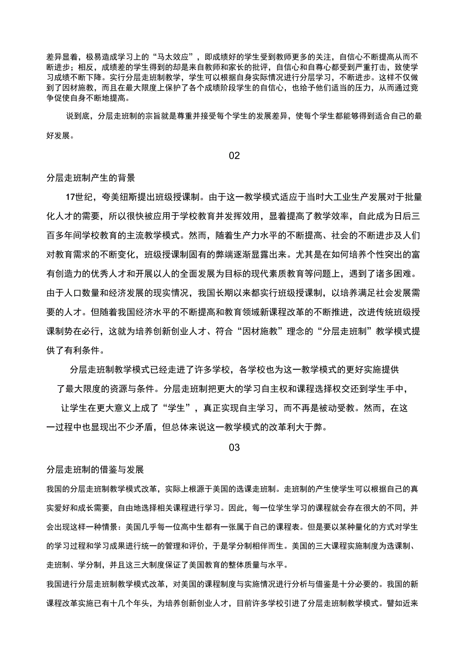 分层走班制在课改中出现的问题及解决对策_第2页