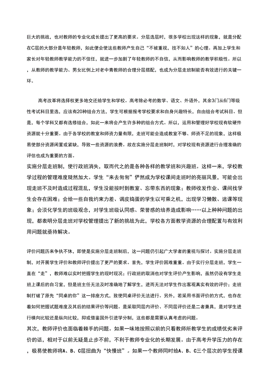 分层走班制在课改中出现的问题及解决对策_第4页