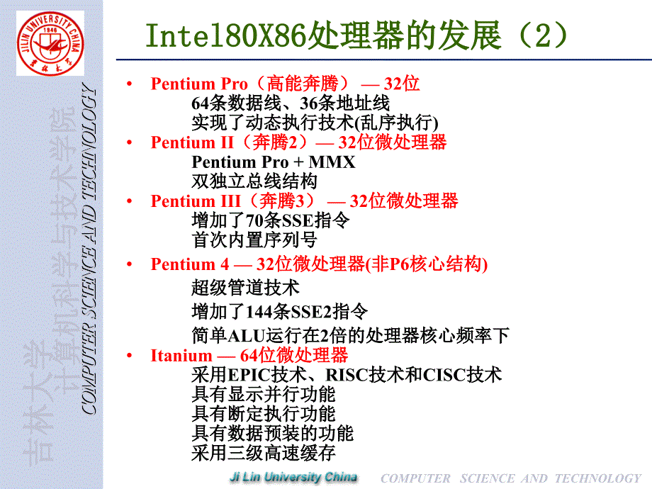 第10章80X86的最新技术展ppt课件_第3页