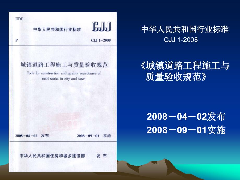 市政工程分部工程分项工程检验批划分一览表.ppt_第2页