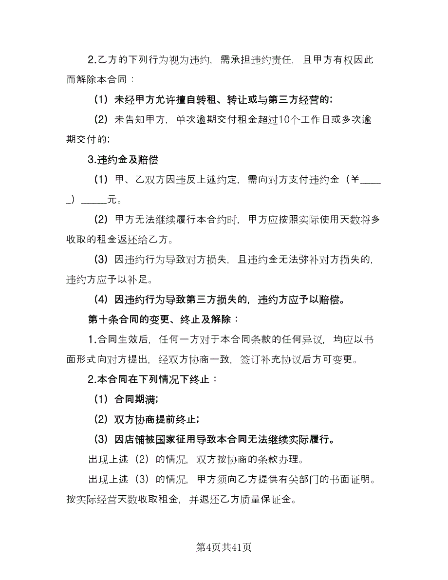 二灰拌合场地租赁协议官方版（7篇）_第4页