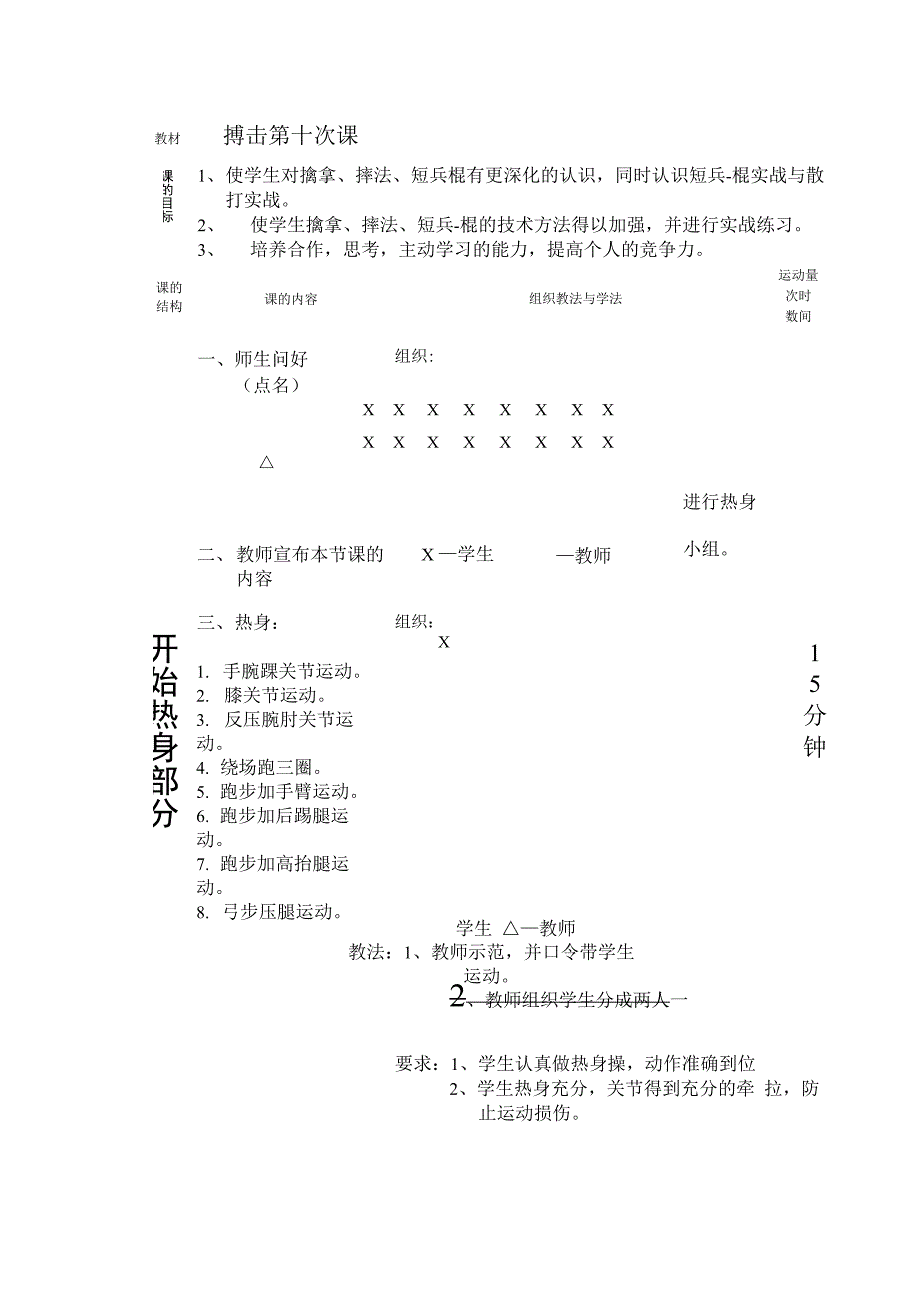 搏击第十次课_第1页