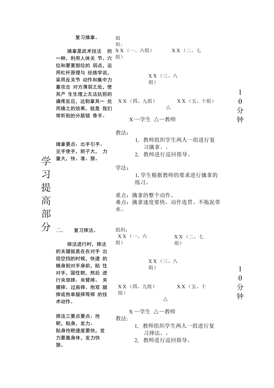 搏击第十次课_第2页