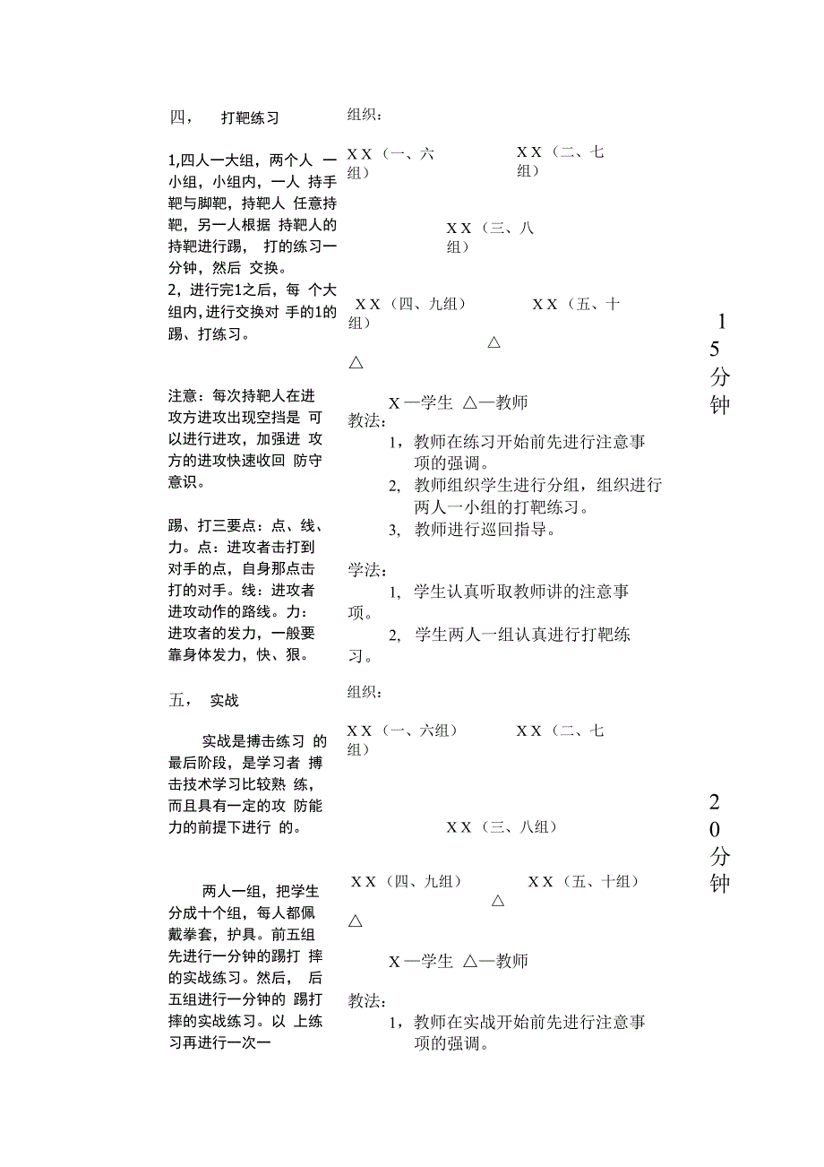 搏击第十次课_第4页