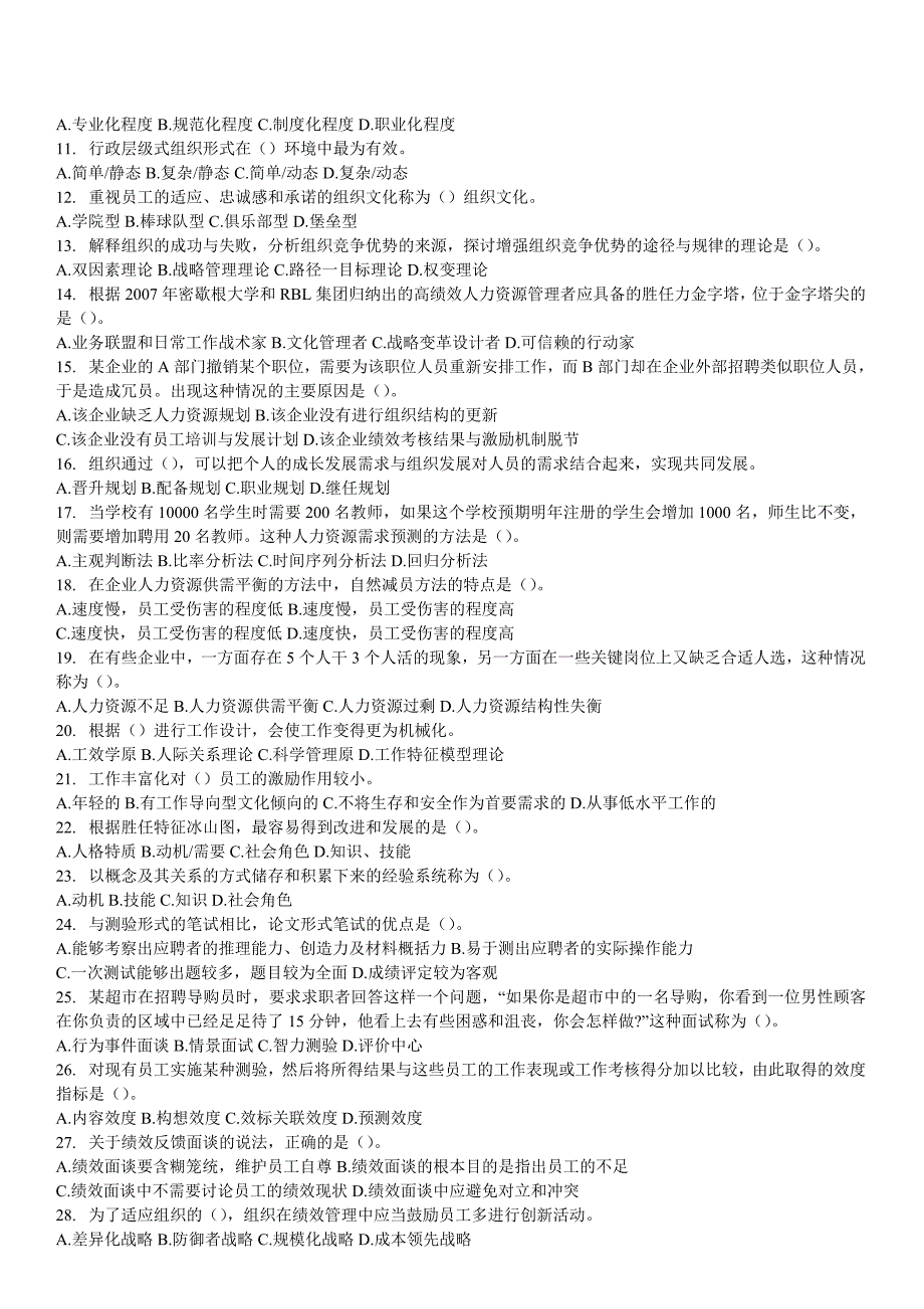 2023年经济师中级人力资源专业知识与实务试题及答案_第2页