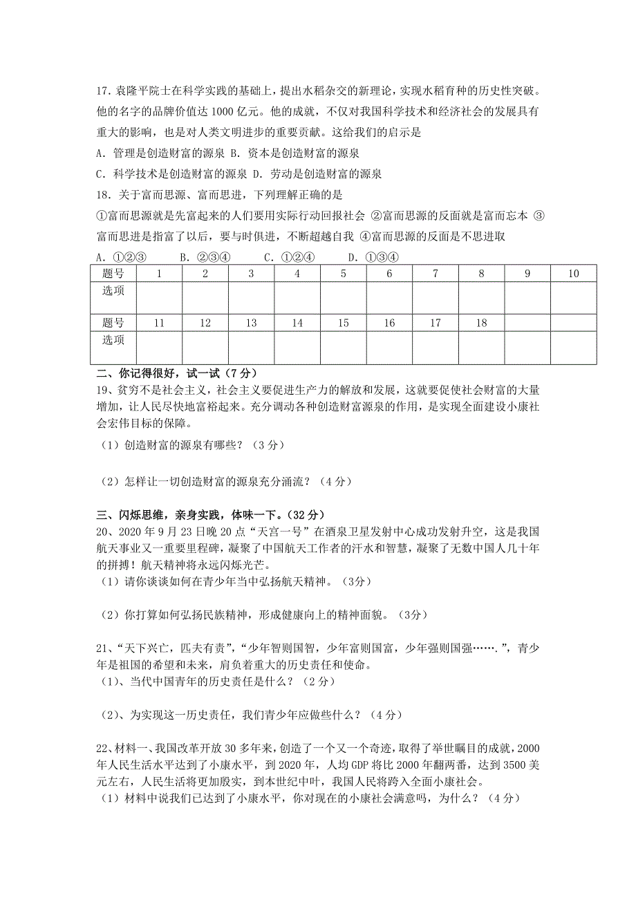 九年级政治月考试题一教科版_第3页