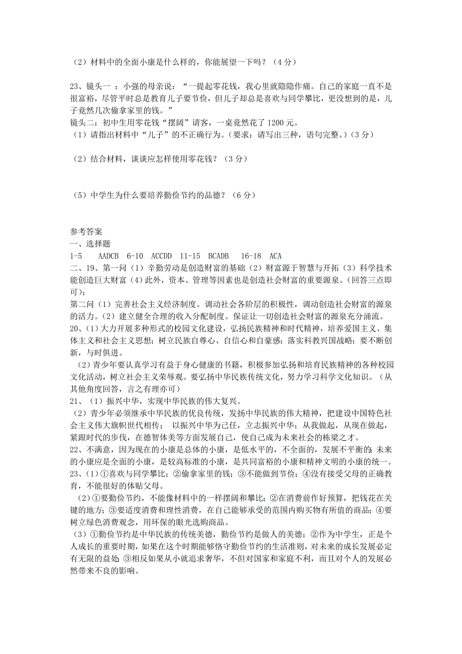 九年级政治月考试题一教科版_第4页