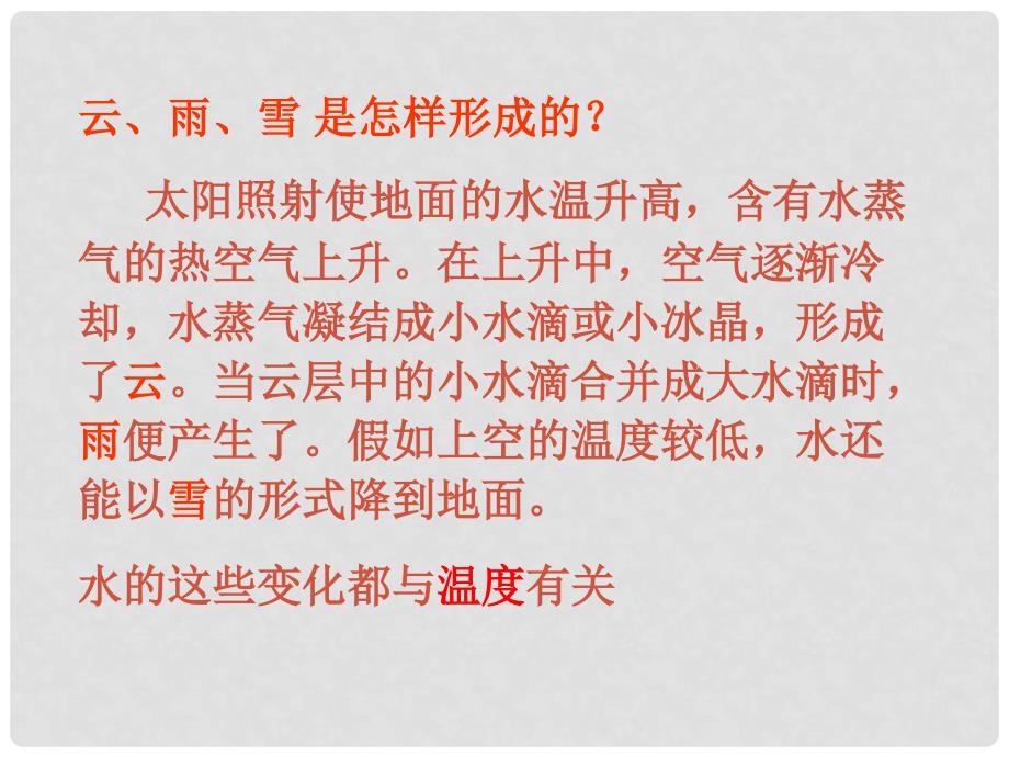 山东省临沂市蒙阴县第四中学九年级物理全册《12.1 温度与内能》课件 沪科版_第4页