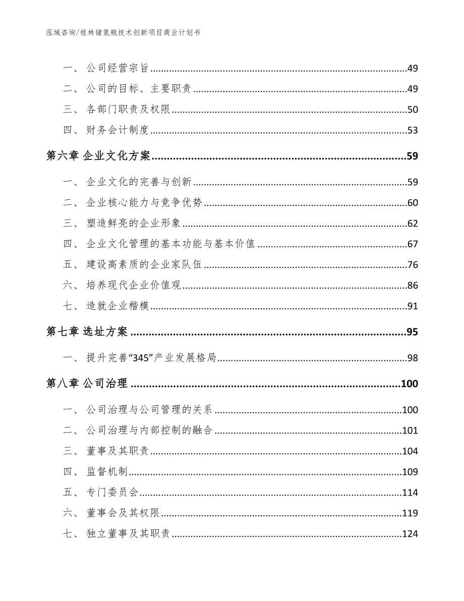 桂林储氢瓶技术创新项目商业计划书_第5页