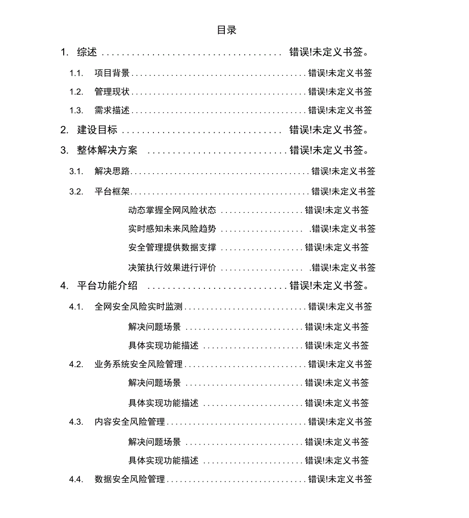 信息安全态势感知平台技术白皮书_第4页