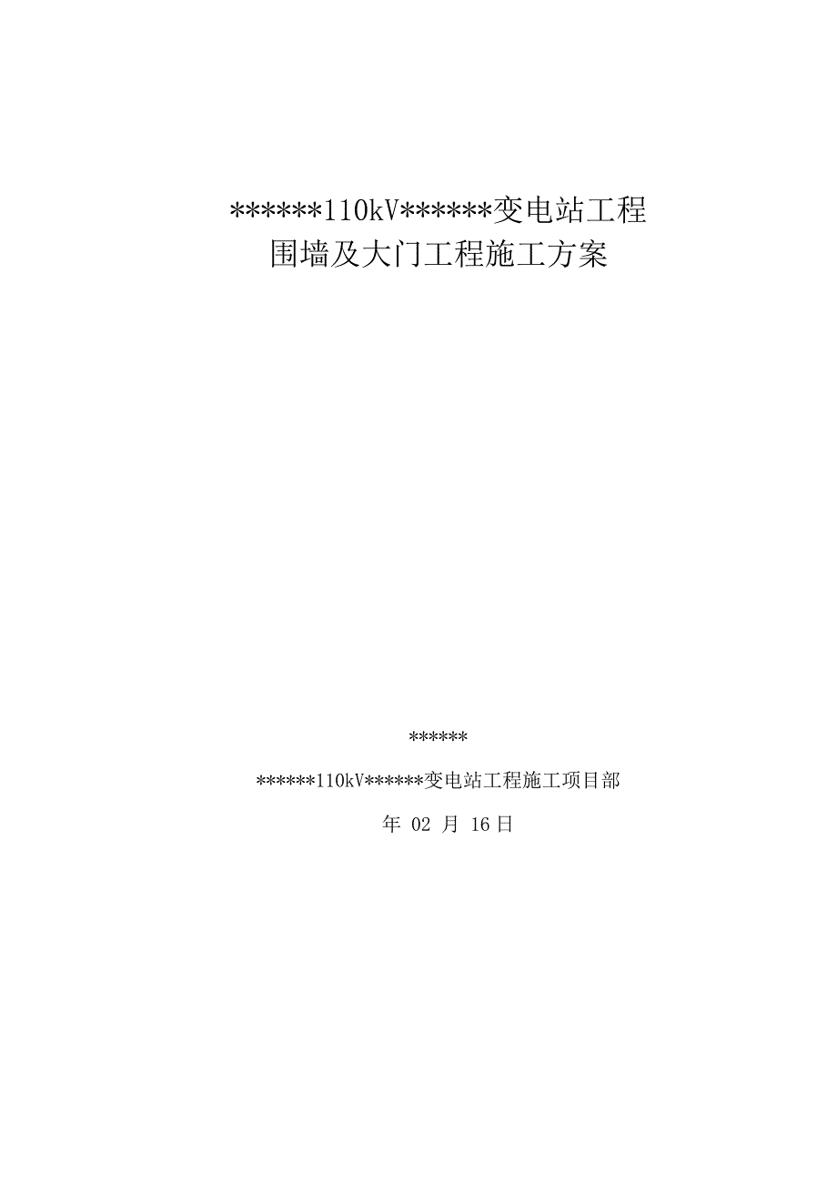 围墙工程施工课件_第1页