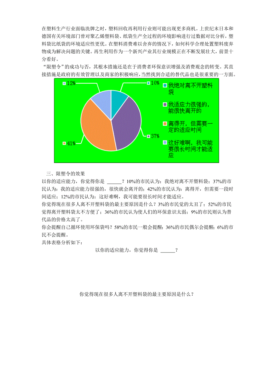 最新限塑令社会调查报告_第4页