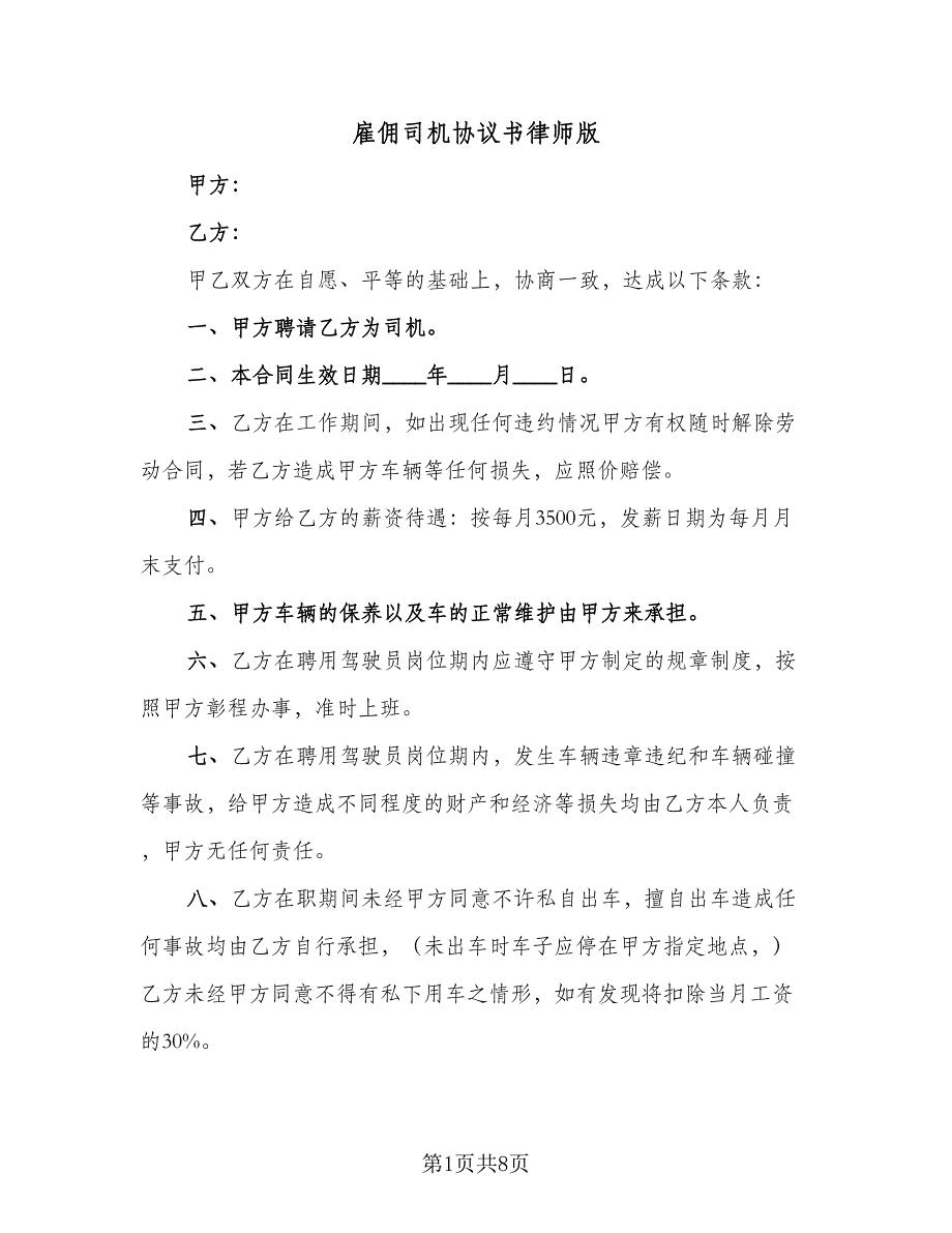 雇佣司机协议书律师版（四篇）.doc_第1页