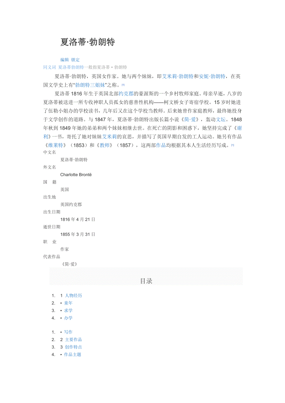 语文苏教版六年级上册夏洛蒂勃朗特简介_第1页