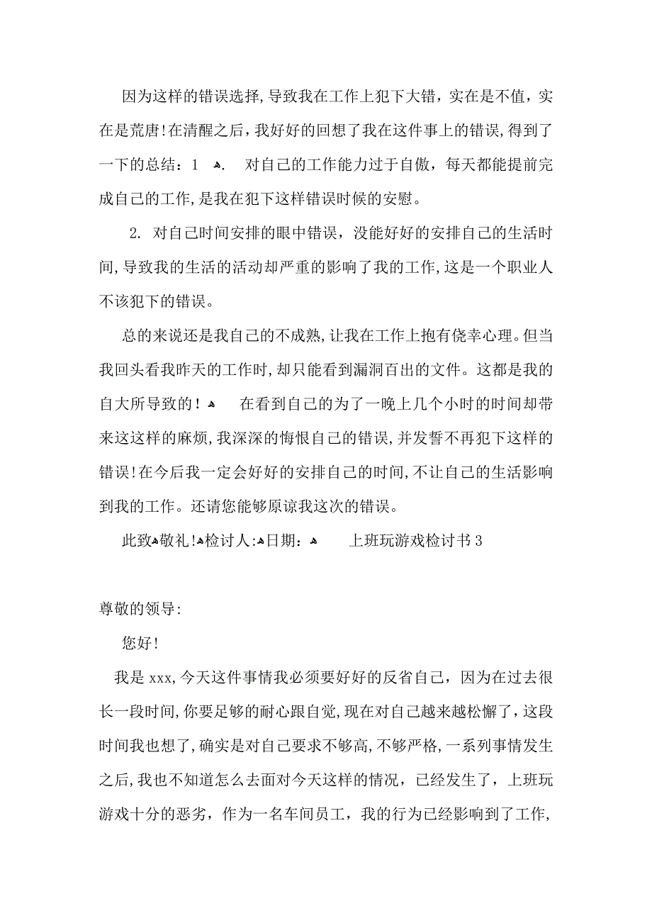 上班玩游戏检讨书_第3页