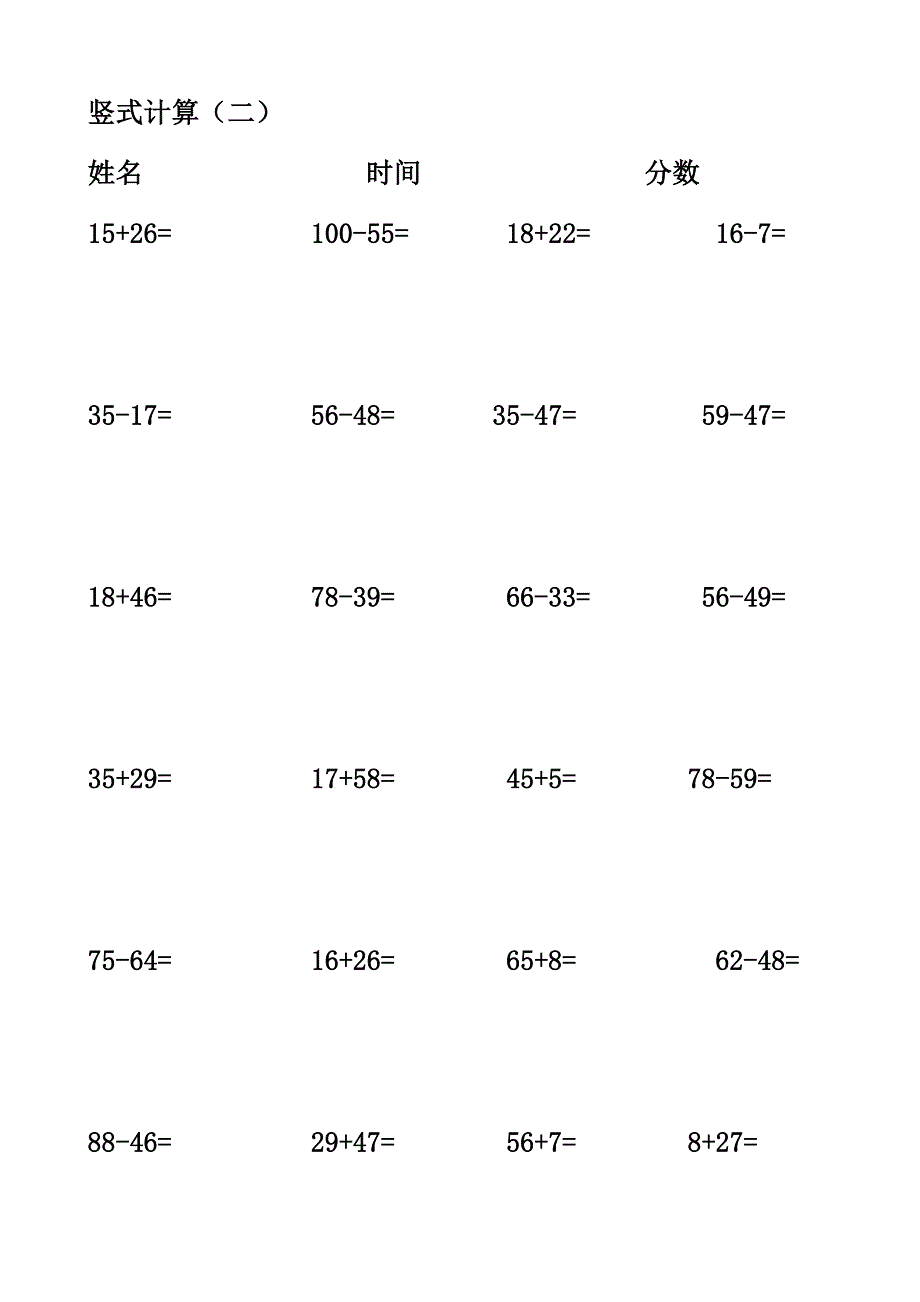 二年级上册数学竖式计算练习60题_第1页