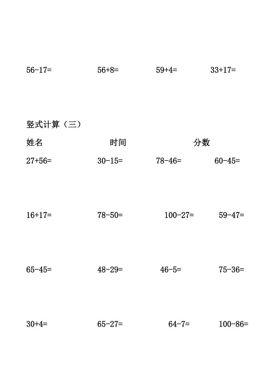 二年级上册数学竖式计算练习60题_第2页