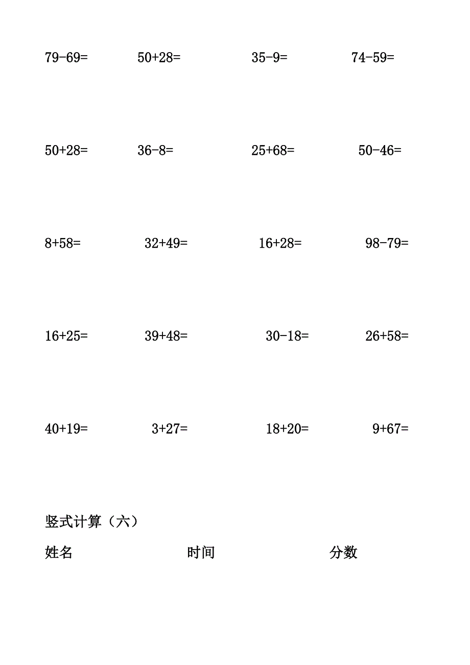 二年级上册数学竖式计算练习60题_第4页