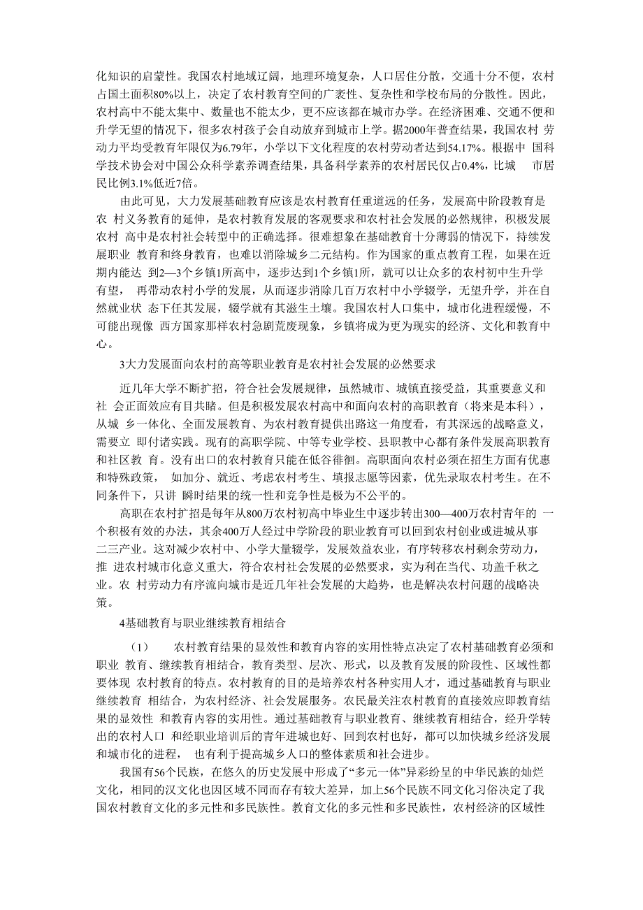 现阶段农村教育存在的主要问题与解决对策_第3页