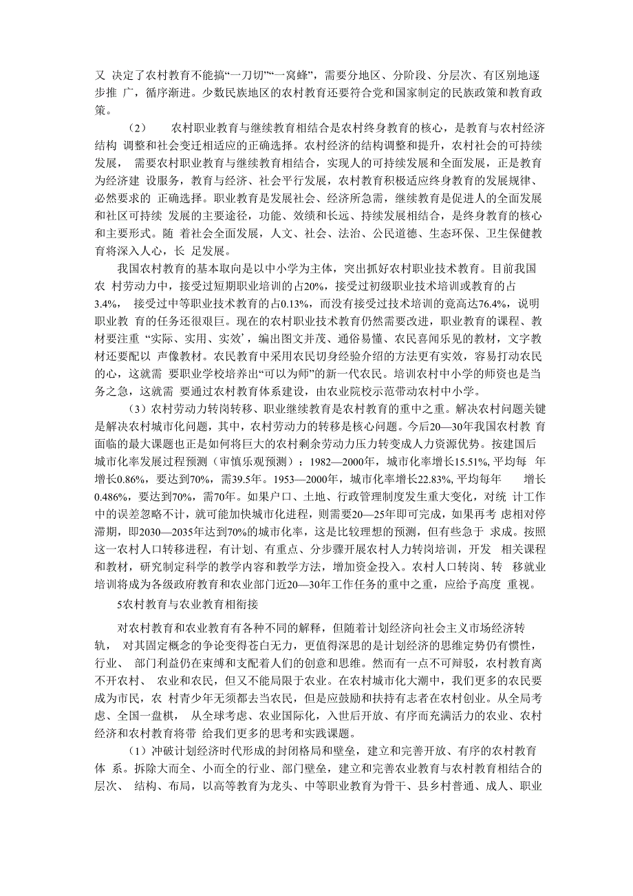 现阶段农村教育存在的主要问题与解决对策_第4页