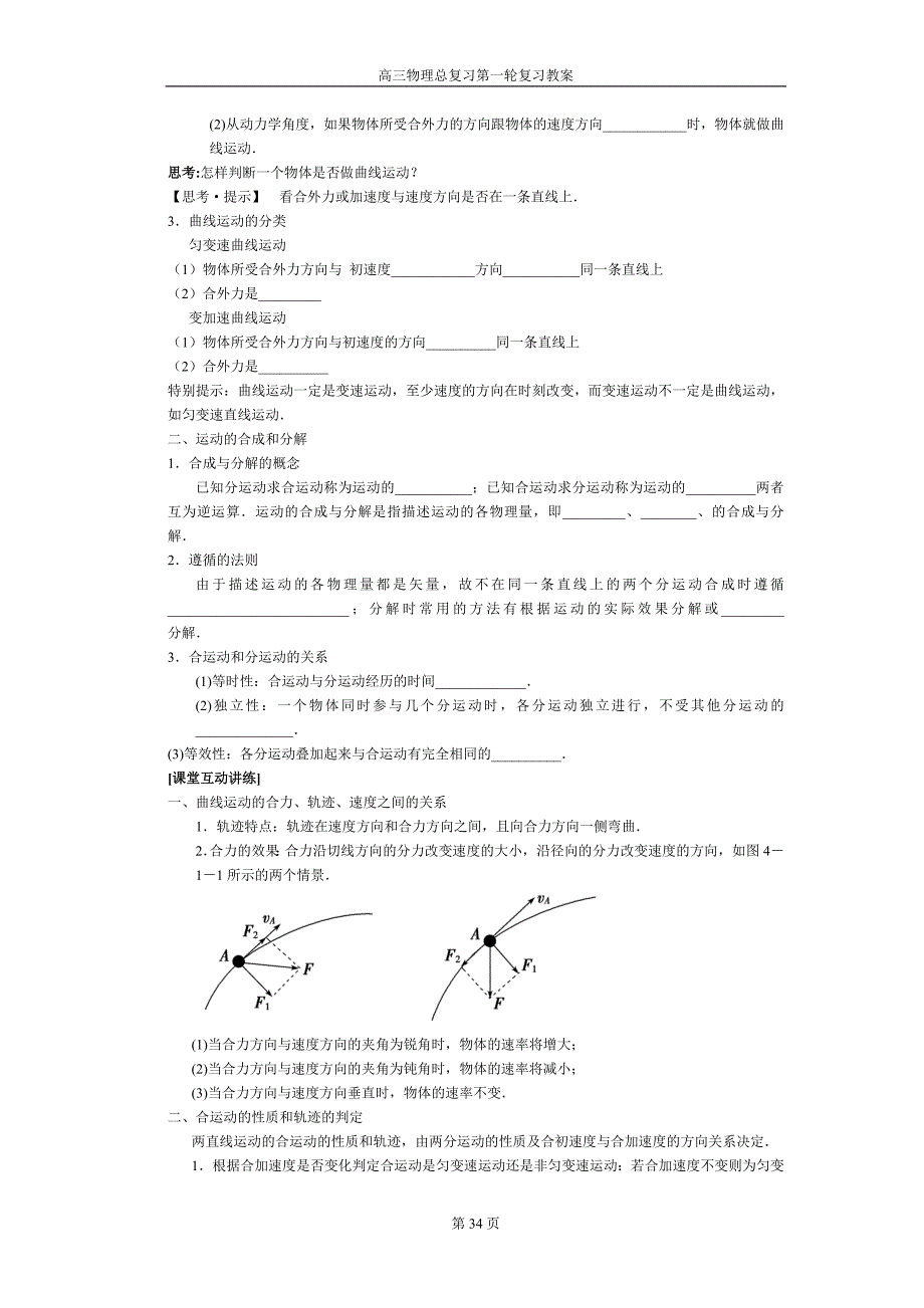 高三物理总复习第一轮复习教案.doc_第2页