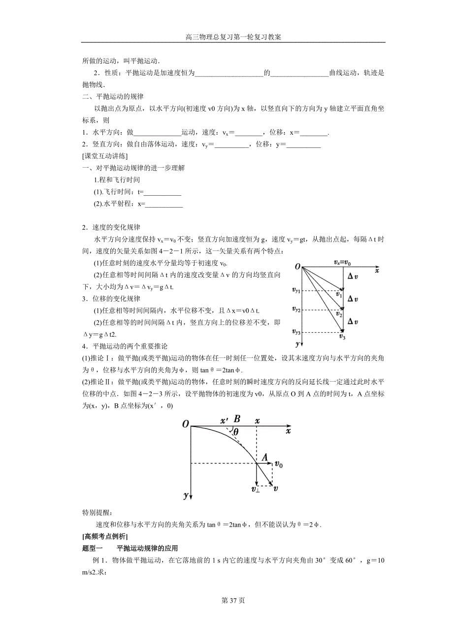 高三物理总复习第一轮复习教案.doc_第5页