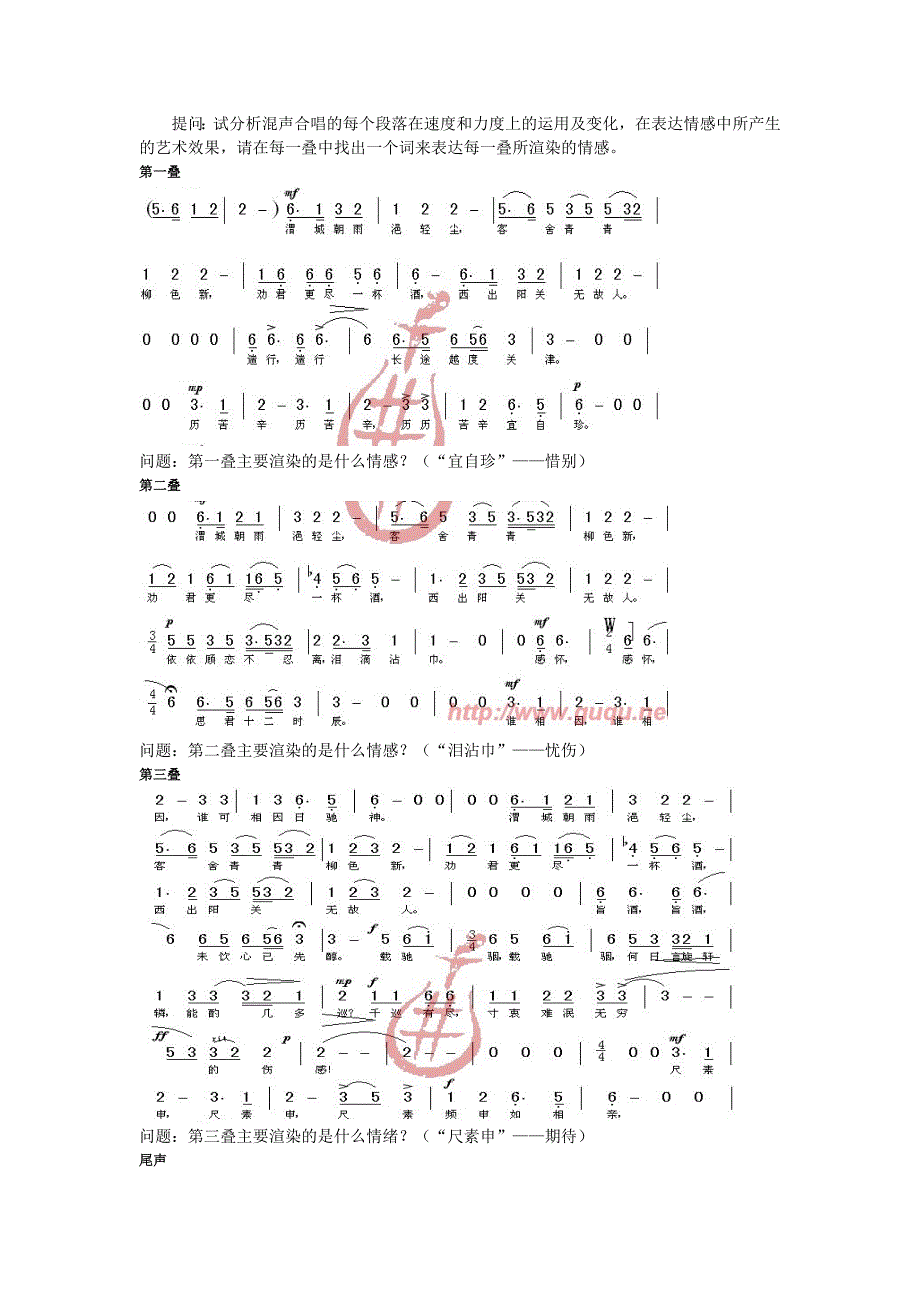 4《阳关三叠》教学案例——感受中国古琴曲的情感之声.doc_第3页