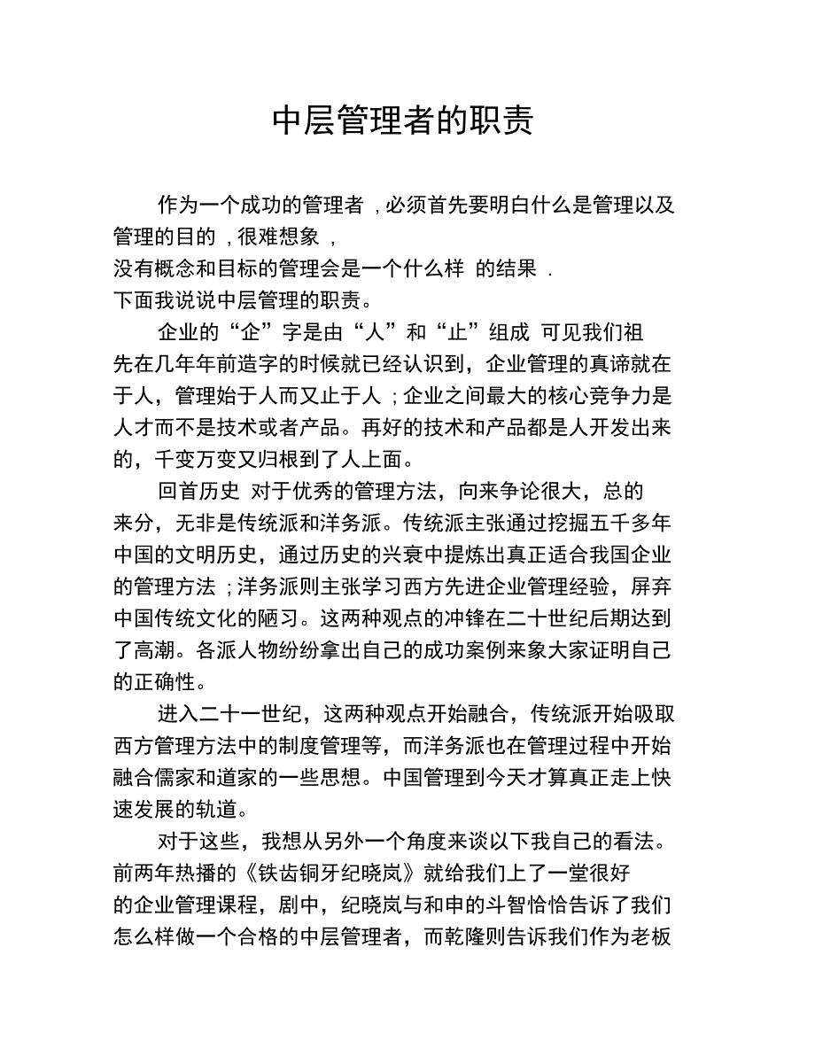 中层管理者的职责_第1页