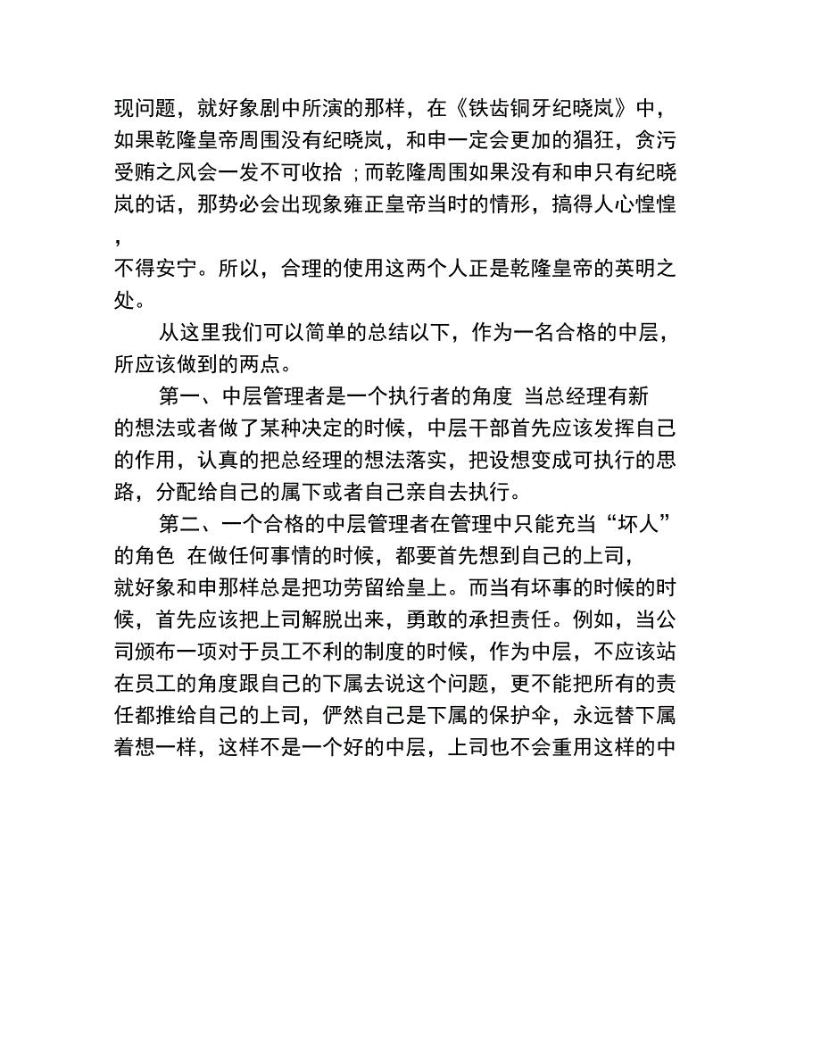 中层管理者的职责_第3页