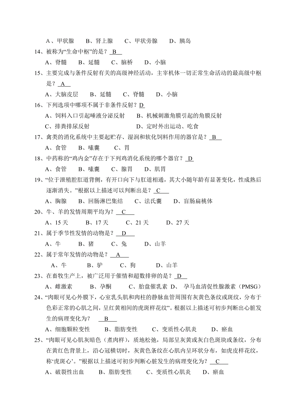 执业兽医资格考试复习题资料.doc_第2页