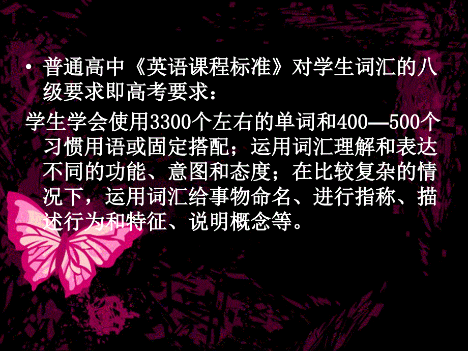 最新单词组块记词汇轻松学幻灯片_第2页