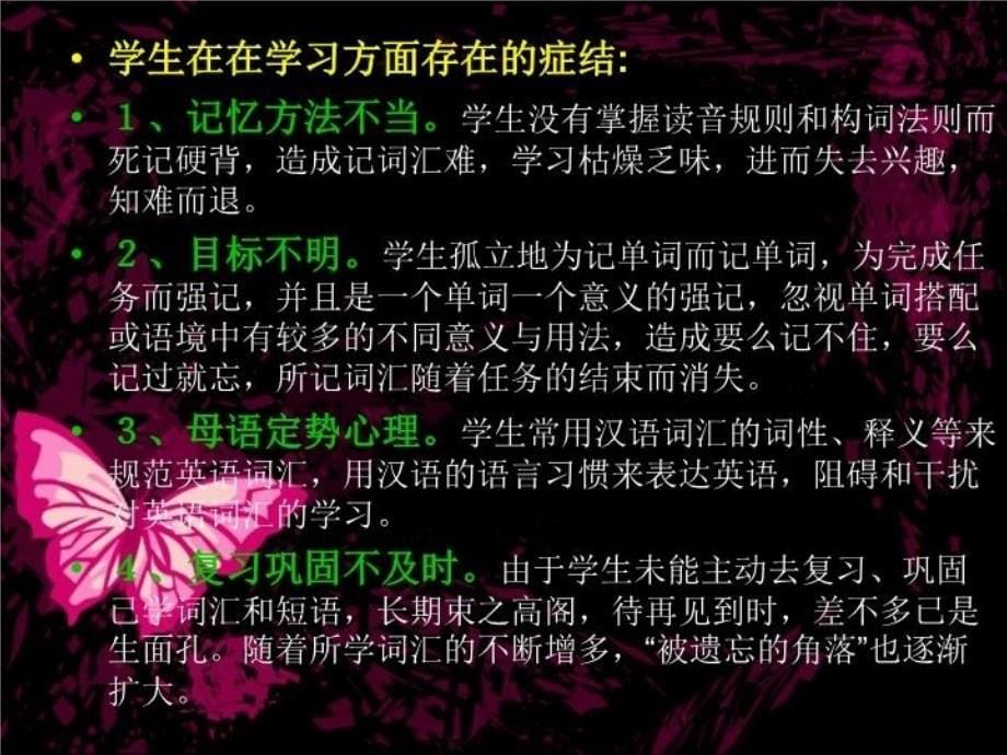 最新单词组块记词汇轻松学幻灯片_第5页