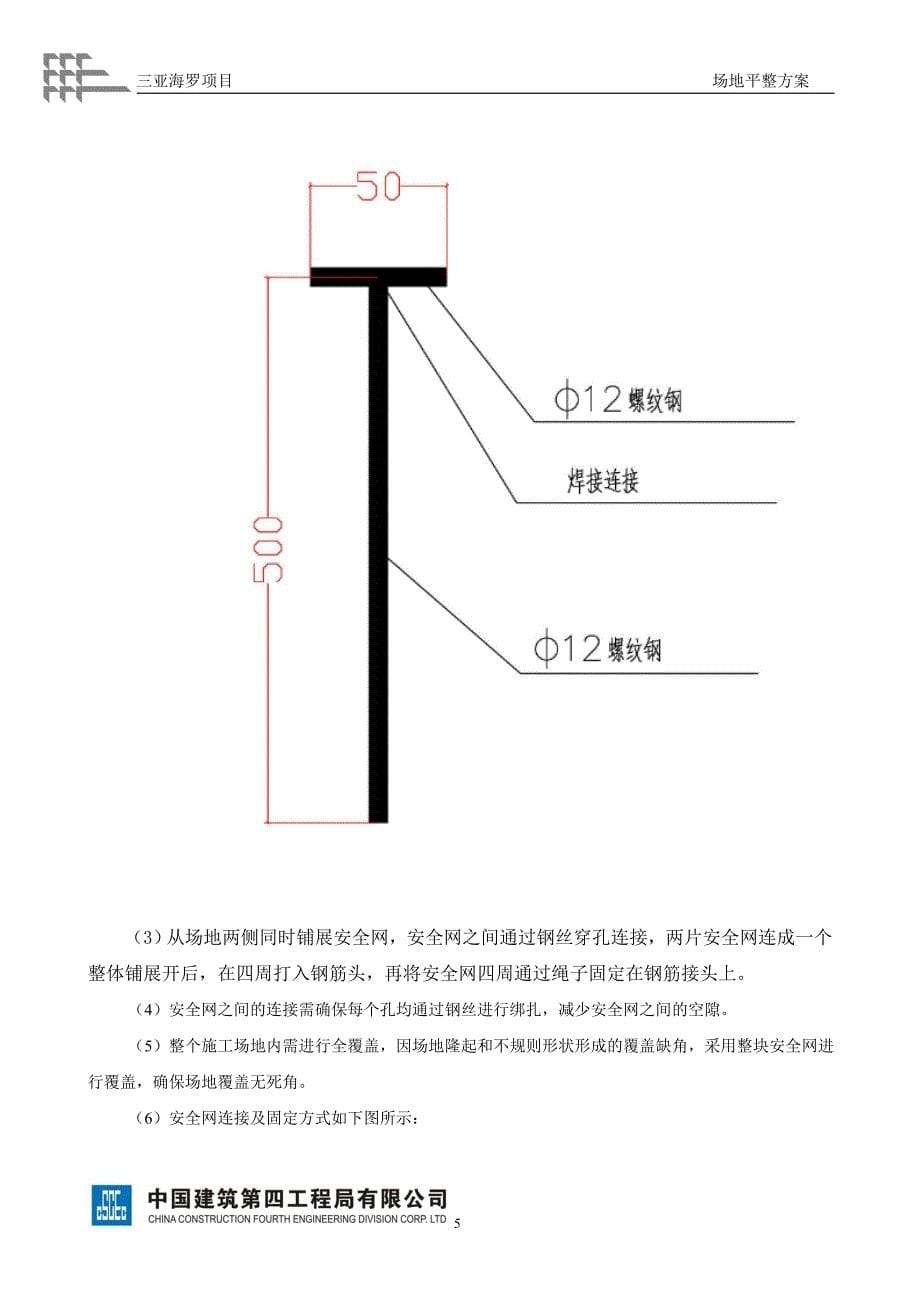 施工现场覆盖方案_第5页